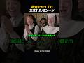 高音アドリブで生まれた名シーン