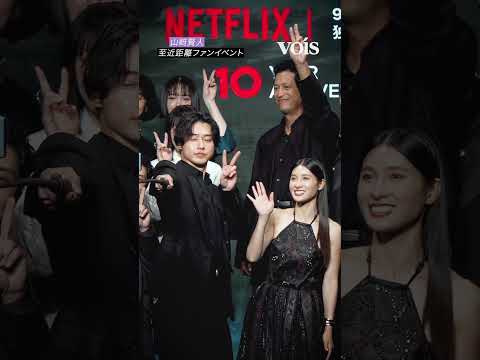 山﨑賢人、至近距離ファンイベント　#今際の国のアリス3