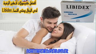 أفضل كبسولات لتحفيز الرغبة لدى الرجال Libidex