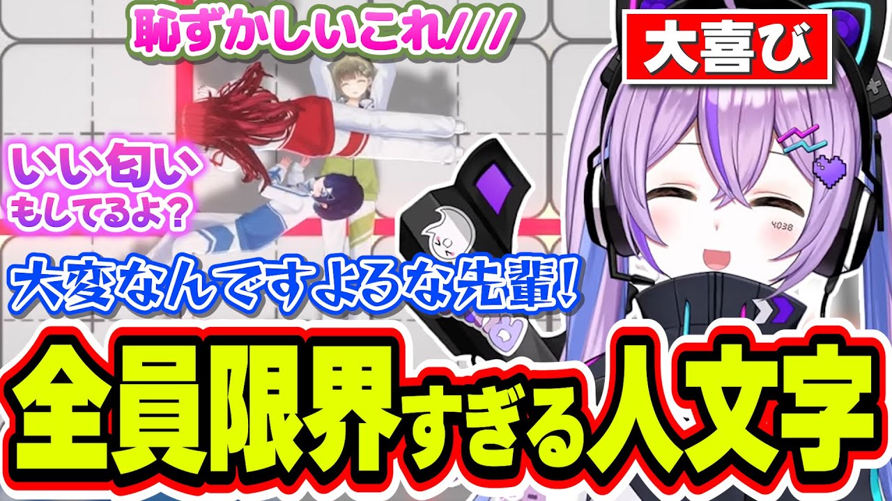 【面白まとめ】上に乗られて恥ずかしがる英リサやキツすぎる体制の猫汰つなと紡木こかげを見て超楽しそうな紫宮るな【英リサ/紫宮るな/猫汰つな/紡木こかげ/ぶいすぽっ！/切り抜き】