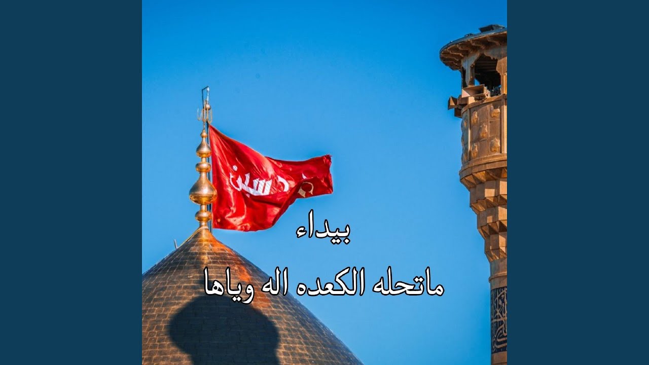 Ma Tehlah El Ka3da Elah Wayah - ما تحله الكعده اله وياها