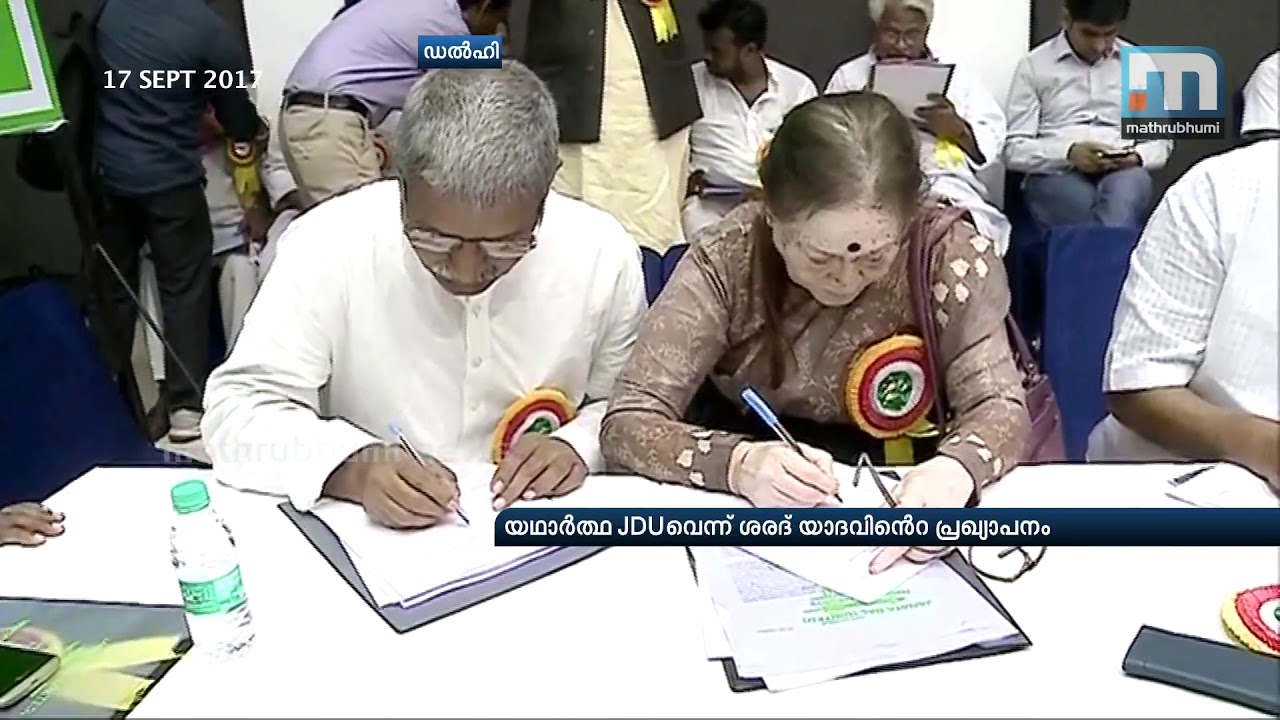 Sharat Yadav declared JDU National President | mathrubhumi News