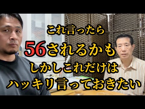【削除覚悟】ここまで言っていいの?浜井識安先生が限界突破の物申す!
