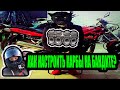 SUZUKI GSF400 Bandit. Как настроить карбы. Отчет о глобальном ТО моего мотоцикла. Dr.Moto-service.