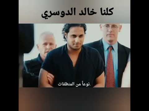 خالد الدوسري قضية إنسان إذا كانت أمريكا فعلا أرض الإنسانية والعدالة فـ كيف لهم تحطيم أحلام خالد