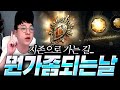 리니지W 12% 확률 한 번에 뚫어버리기?? 근데 이제 답답함을 곁들임;;  天堂W【 똘끼 】