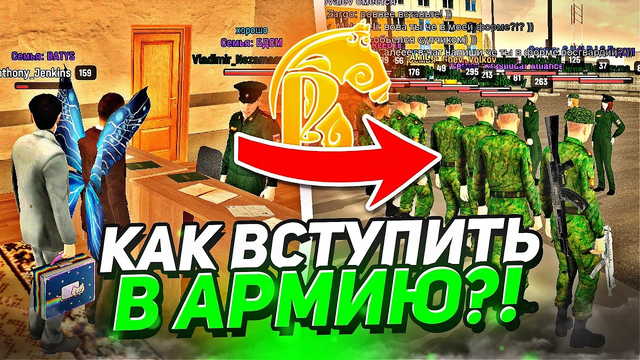 КАК ВСТУПИТЬ В АРМИЮ НА РУСЬ МОБАЙЛ. КАК ПРОЙТИ СОБЕСЕДОВАНИЕ И СТАТЬ ВОЕННЫМ НА РУСЬ МОБАЙЛ?