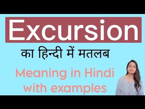 excursion meaning in hindi