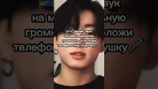 🛌Сделай Звук На  Максимальную Громкость И  Положи Телефон Под Подушку🎤