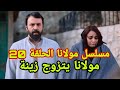 Maulana Series Episode 20 Maulana Marries Zeina