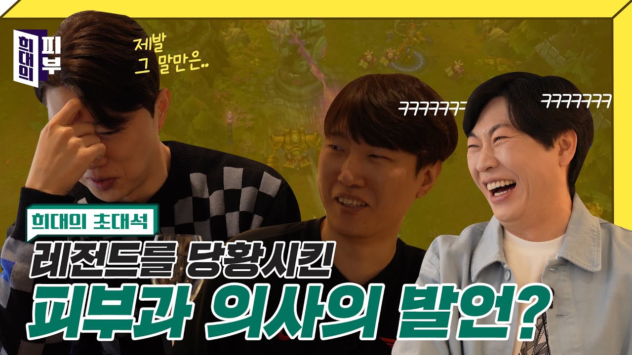 베일에 감춰진 프로게이머의 세계의 이면은?! | 희대의 초대석