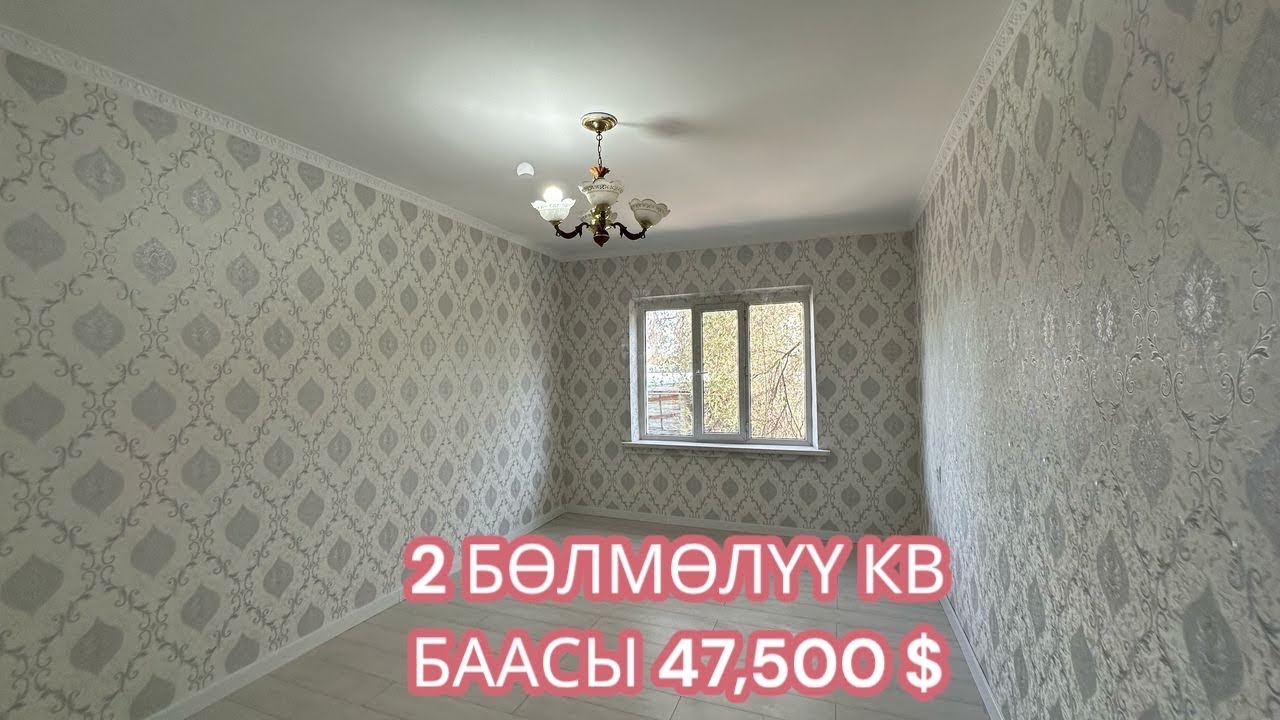 2 БӨЛМӨЛҮҮ КВАРТИРА САТЫЛАТ НОВОПАВЛОВКА БИШКЕК 2025