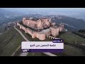 مشاهد جوية لقلعة الحصن التحفة المعمارية في ريف حمص