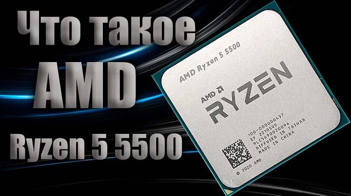 AMD Ryzen 5500：超强性能的顶级处理器