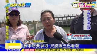 20160913中天新聞 張花冠再砲打中央 治水防颱都缺錢