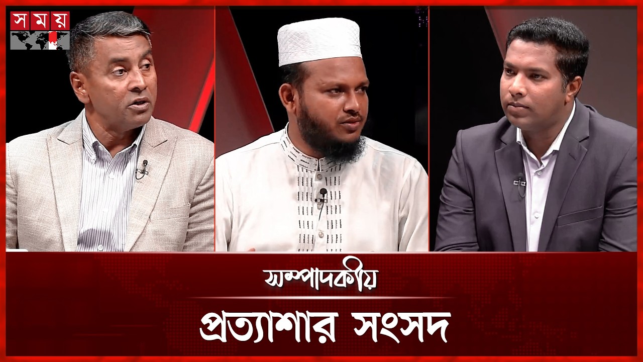 প্রত্যাশার সংসদ | ০৭ মার্চ ২০২৬ | সম্পাদকীয় | Sompadokio | Talk Show | Somoy TV