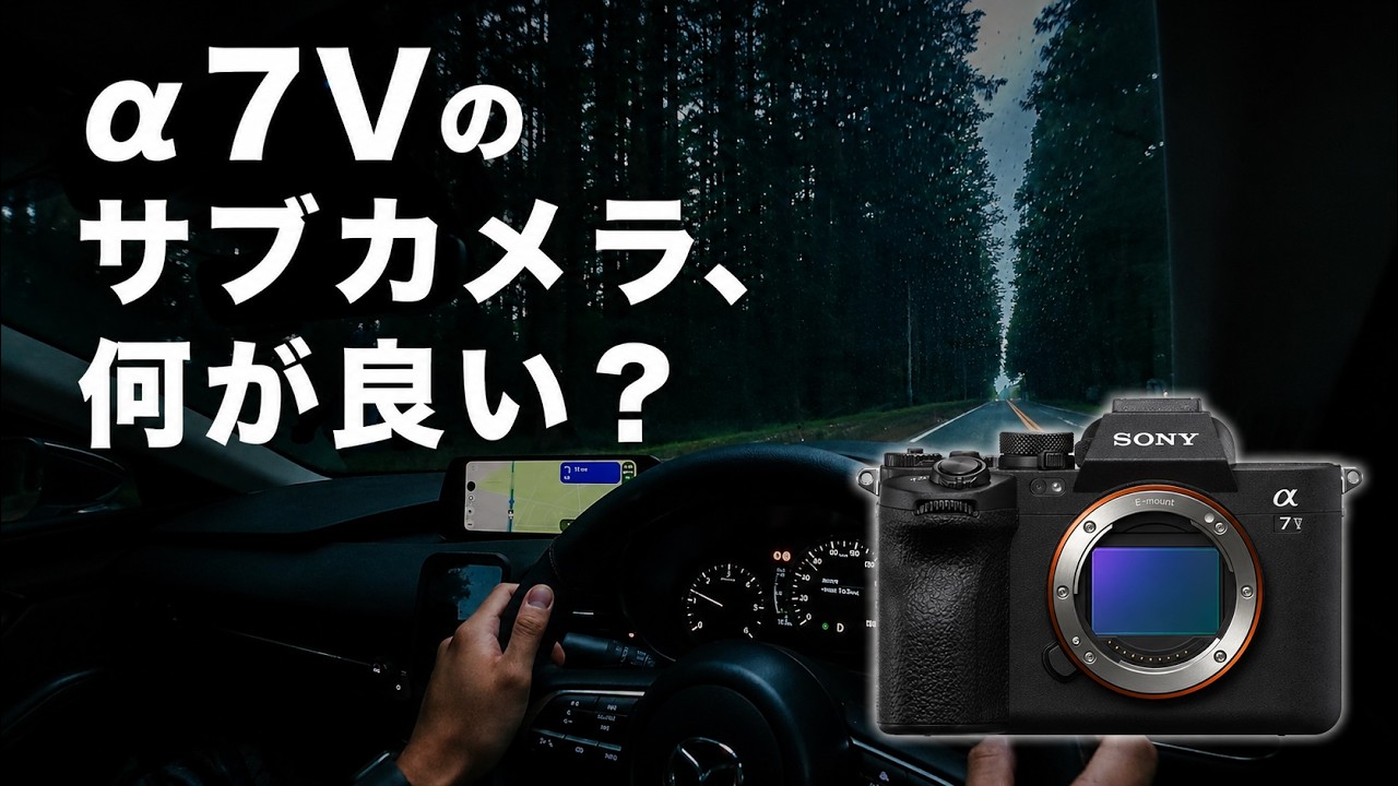α7Ⅴのサブカメラについて考える - YouTube