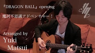 Makafushigi Adventure『DRAGON BALL』opening  (Fingerstyle Guitar) / Yuki Matsui chords