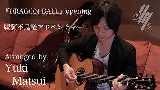 Makafushigi Adventure『DRAGON BALL』opening  (Fingerstyle Guitar) / Yuki Matsui