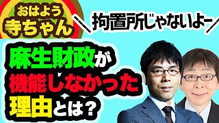 2020.04.06文化放送おはよう寺ちゃん活動中で言い忘れた事 アクリル板越しに条件付きのショボい給付を語る 上念司チャンネル ニュースの虎側