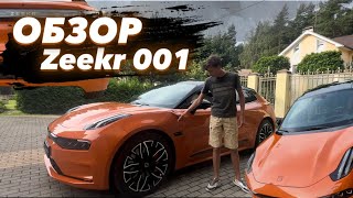 КИТАЙСКИЙ ЭЛЕКТРОМОБИЛЬ!🤓 Обзор ZEEKR 001