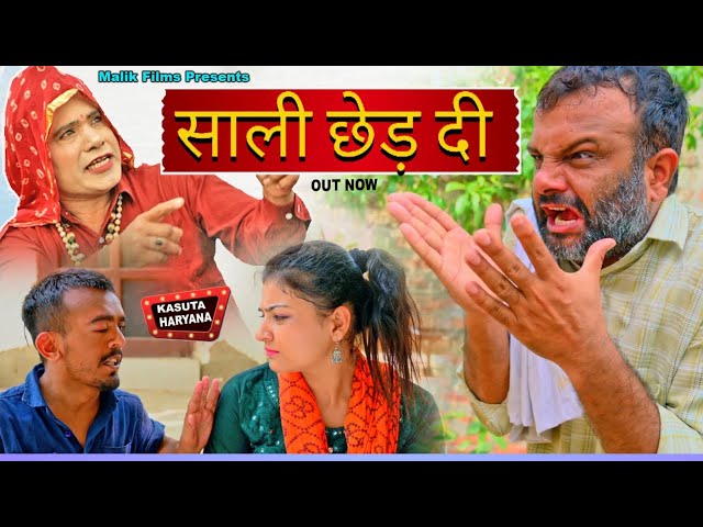 Episode No-133 साली छेड़ दी | New Haryanvi Comedy | Malik Films | Web Series Kasuta Haryana class=