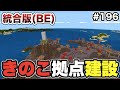 コンプリート！ マイクラ ムーシュルーム島 統合版 482723-マイクラ ムーシュルーム島 統合版