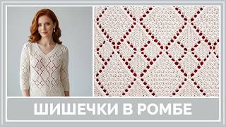 Узор спицами "Шишечки в ромбе" — рельефный узор спицами для начинающих