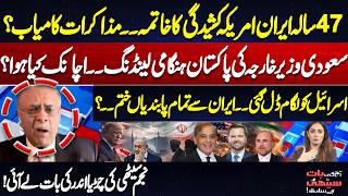 Ir Deal Done? Sanctions Lifted & Israel Put Under Pressure Najam Sethi Reveals All
