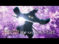 「バジリスク ~桜花忍法帖~」Blu-ray BOX CM SPOT