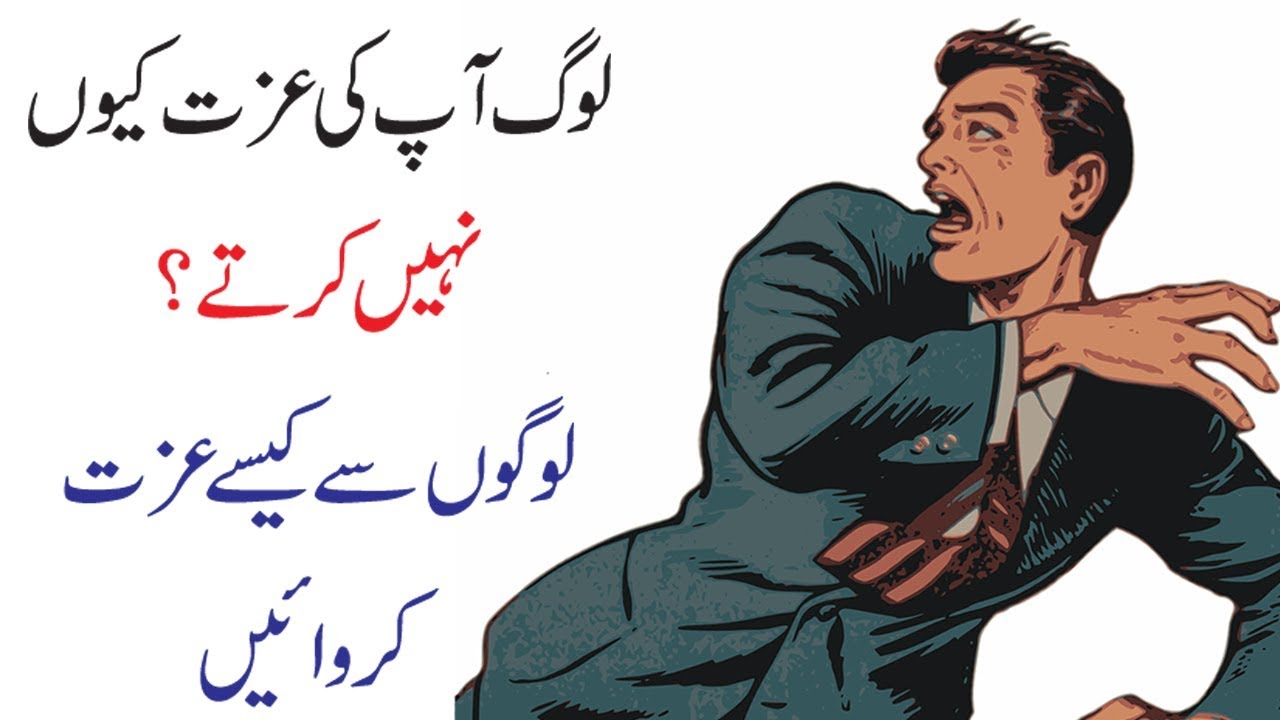 How To Get Respect From Others | Tips To Become A Valuable Person in Urdu