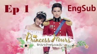 PRINCESS HOUR EPISODE 1 ENGSUB Thailand