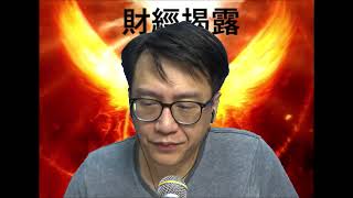 財經揭露 美元以外乜都升/vix再跌美股再升/阿里錢途有陰影 #50b20201110