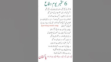 6 September speech in Urdu / Defense Day speech