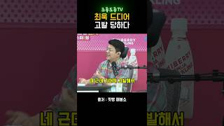 고발 당한 최욱 그리고 이준석 개혁신당 에펨코리아 CBS 최형진 매불쇼