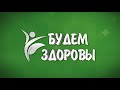 Будем здоровы! Реабилитация после эндопротезирования