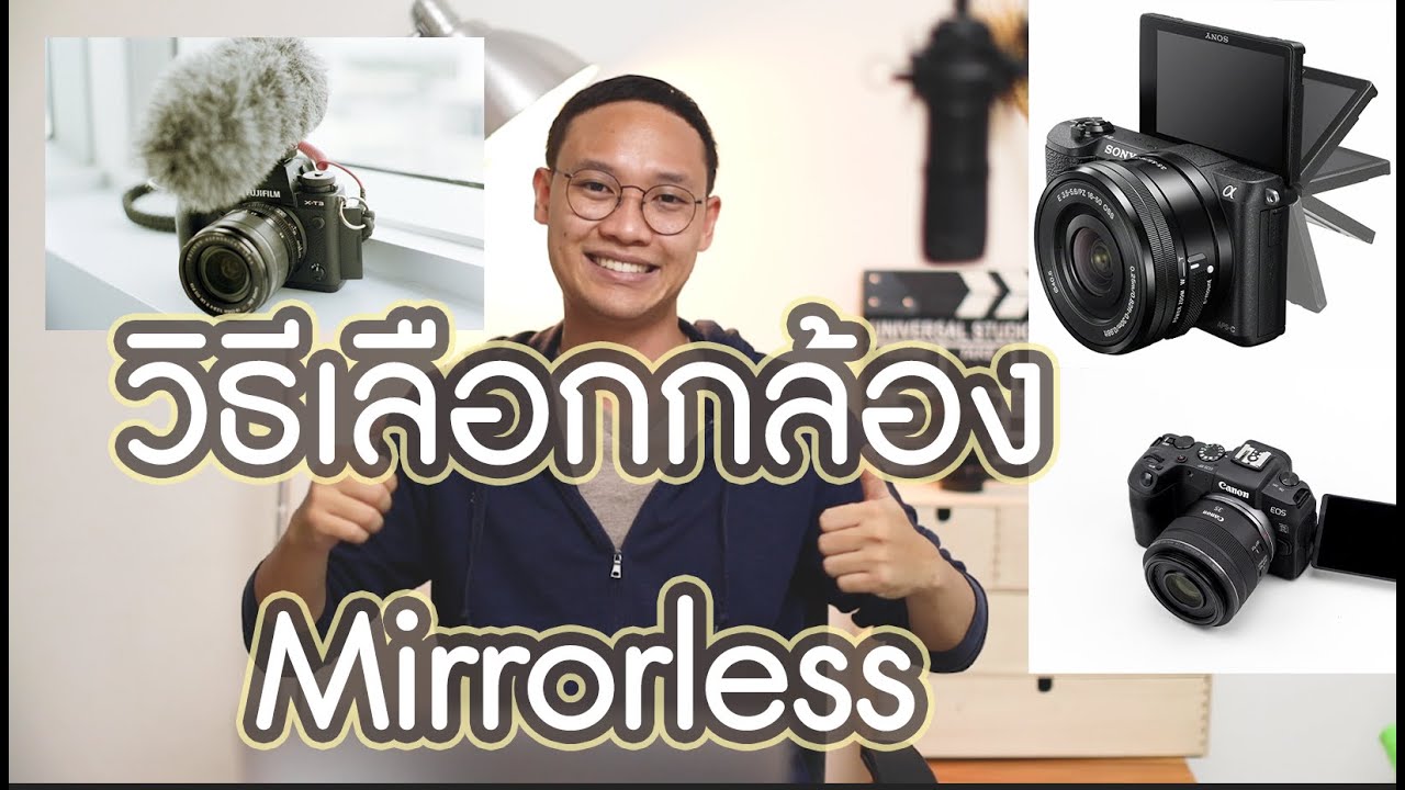 วิธีเลือกซื้อกล้องMirrorless สำหรับมือใหม่ ? I DAONUEA