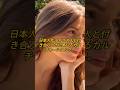 日本人がイギリス人と付き合うと受けるカルチャーショック #short #日本人 #カルチャーショック #イギリス