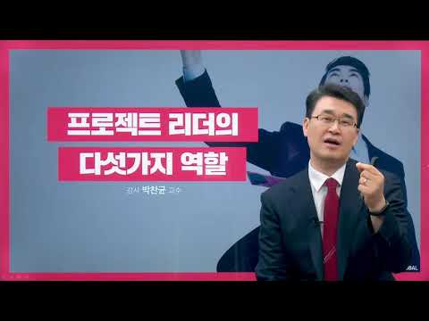 프로젝트 리더십 강의