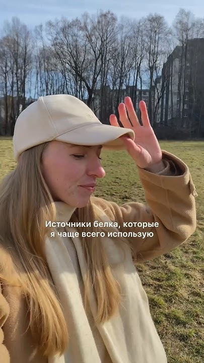 Источники белка #правильноепитание #влог #ппрецепты - YouTube