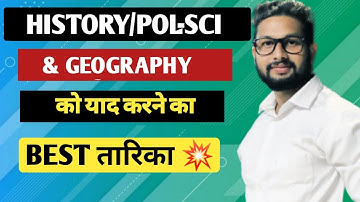 History & Geography को याद  का सबसे Best तारिका💥 | SST Secret Learning Method |