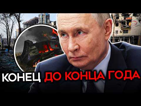 ПУТИН ИЩЕТ ВЫХОД ИЗ ВОЙНЫ. Но не готов принять, что проиграл