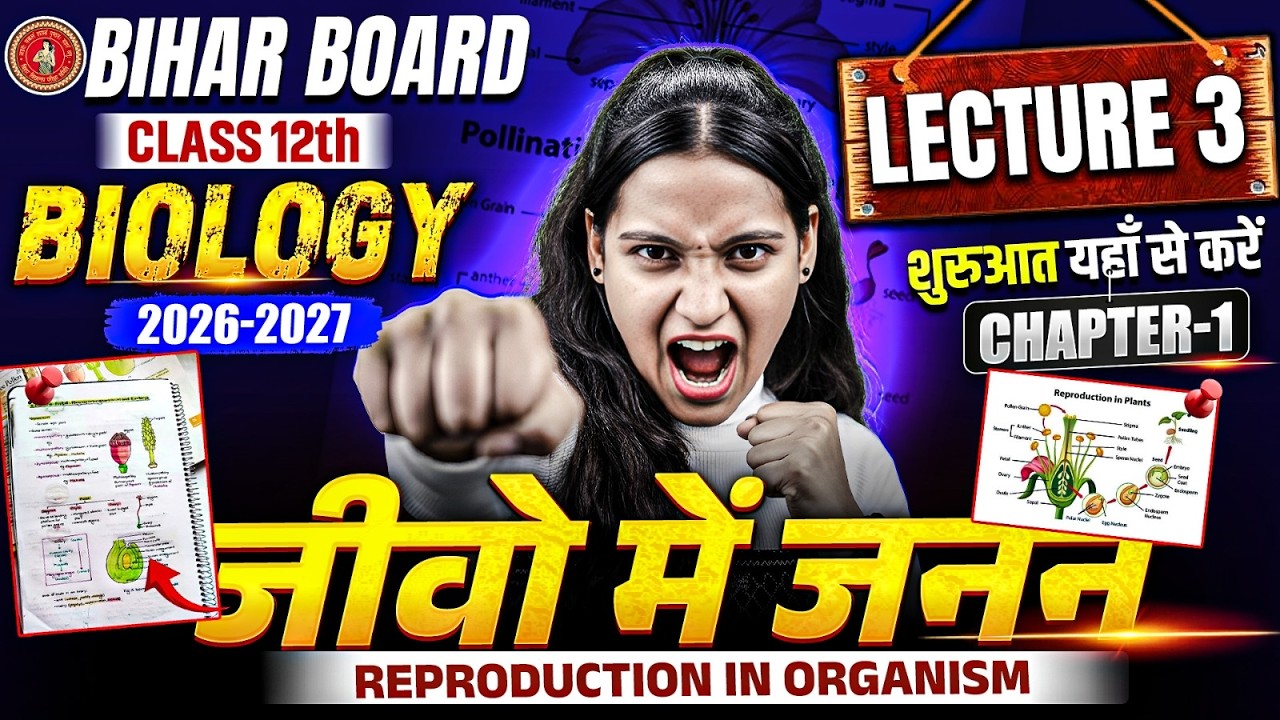 Bihar Board Class 12 Biology 2026-27 | Chapter 1 जीवों में जनन | Lecture 3 💥