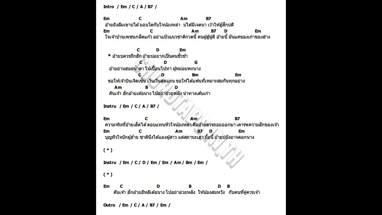 คอร์ด อ้ายบ่ควรถืกฮัก - เน็ค นฤพล  [เอาไว้เล่นกีต้าร์ cover]