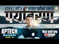 MPTET/CTET वर्ग 3 पात्रता परीक्षा 2026 | APTECH BASED पर्यावरण  प्रश्न CLASS 16 Jamil Sir Science