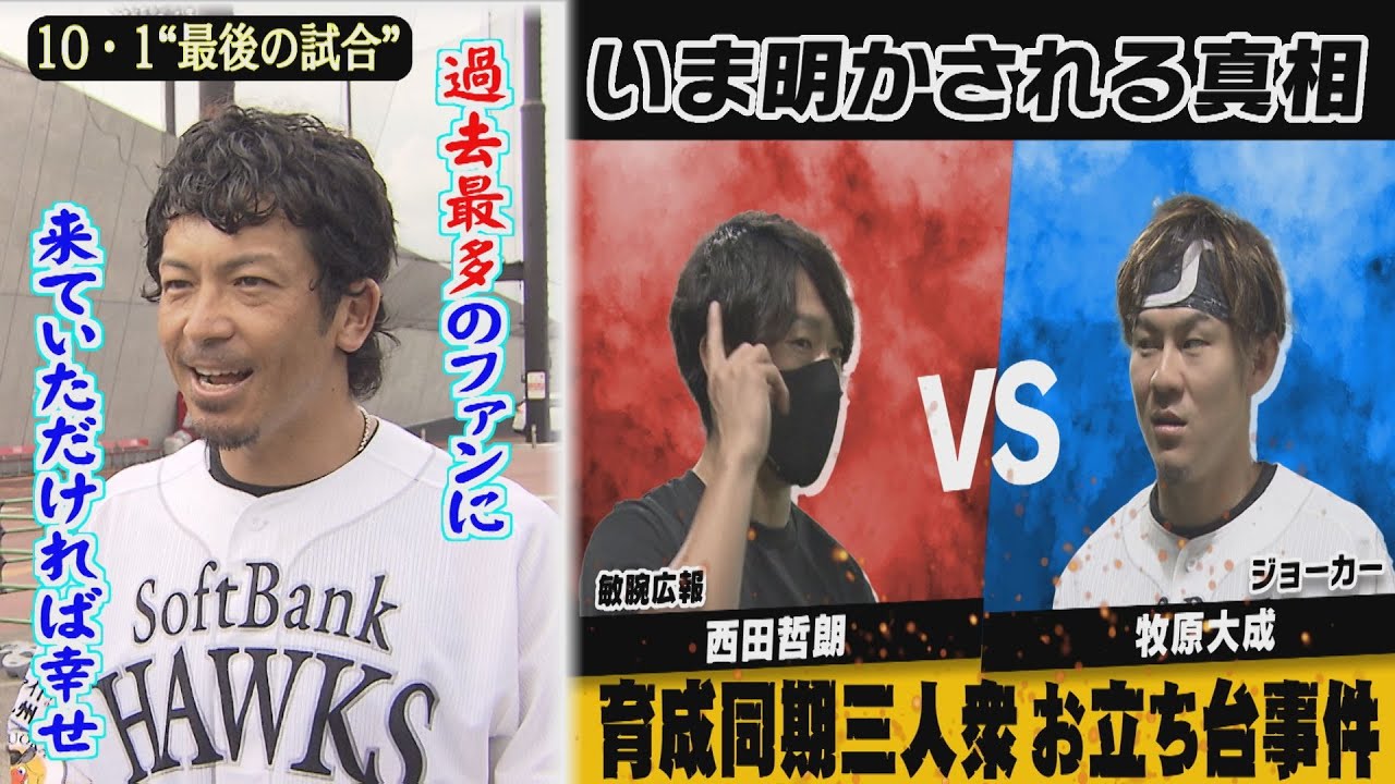 ホークスNEWS★退団会見一夜明け「熱男の言葉」（2022/9/29.OA）｜テレビ西日本