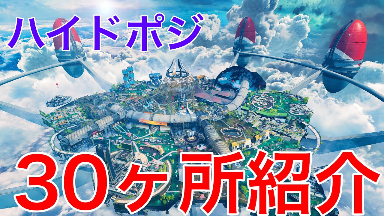 Apexlegends オリンパスでハイドができる陰キャポジはどこ Nekotate Blog