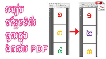 How To Insert Pages From Another File in PDF - របៀបបន្ថែមទំព័រចូលក្នុងឯកសារ PDF