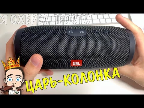 ЛУЧШАЯ КОЛОНКА В МИРЕ JBL CHARGE 3 - ОБЗОР (досталась даром)