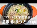 寒い日はこれ食べて！10分で体の芯まで温まる、豚バラとかぼちゃの絶品ほうとう